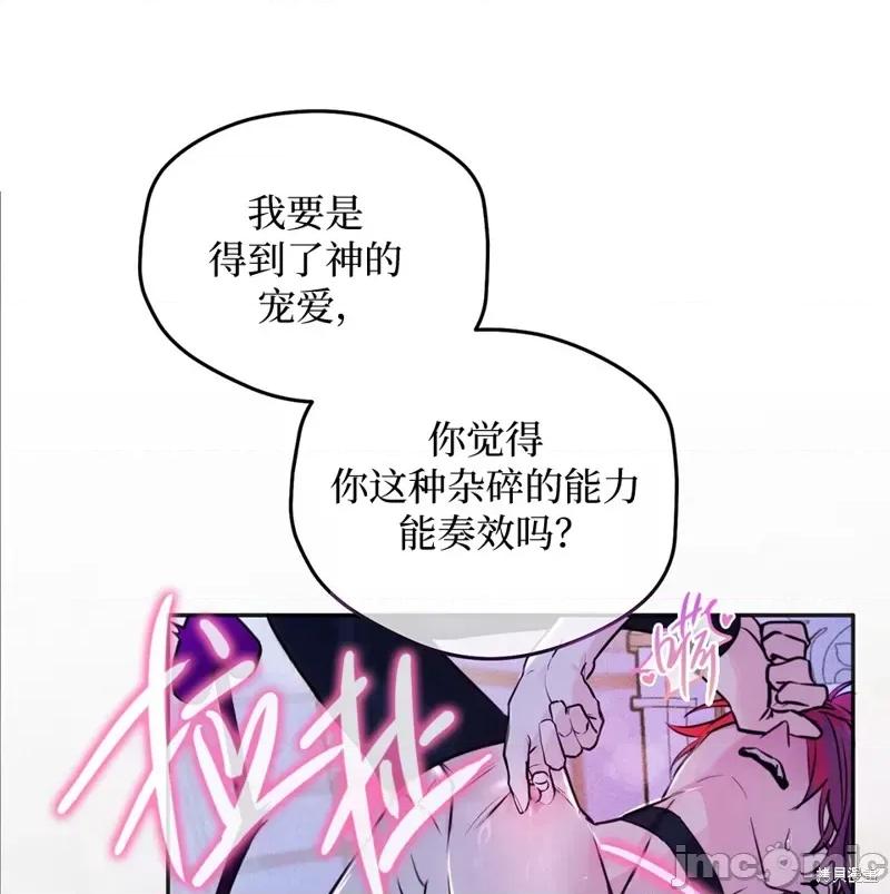 魅魔，圣女和人渣 魅魔，圣女和人渣 第105页