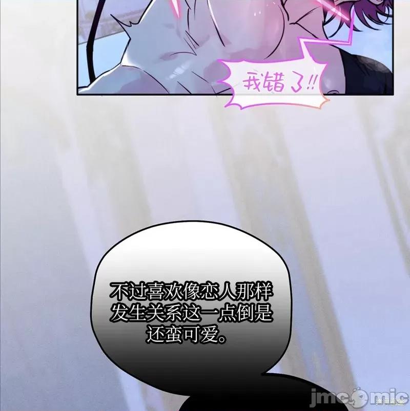 魅魔，圣女和人渣 魅魔，圣女和人渣 第106页
