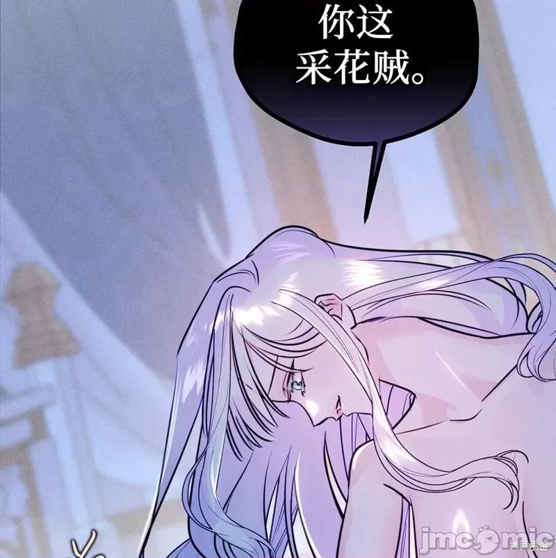 魅魔，圣女和人渣 魅魔，圣女和人渣 第107页