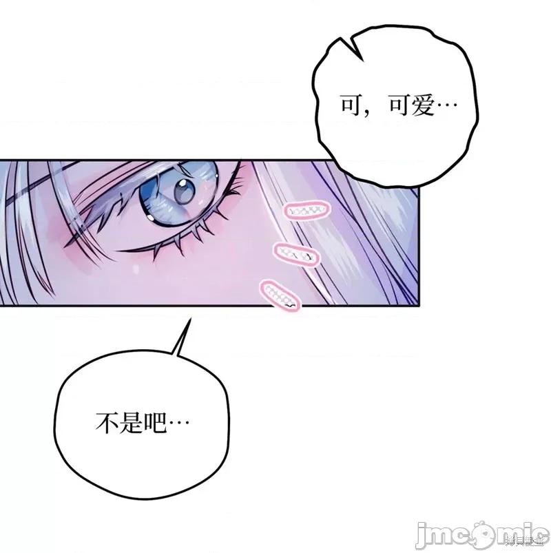 魅魔，圣女和人渣 魅魔，圣女和人渣 第109页