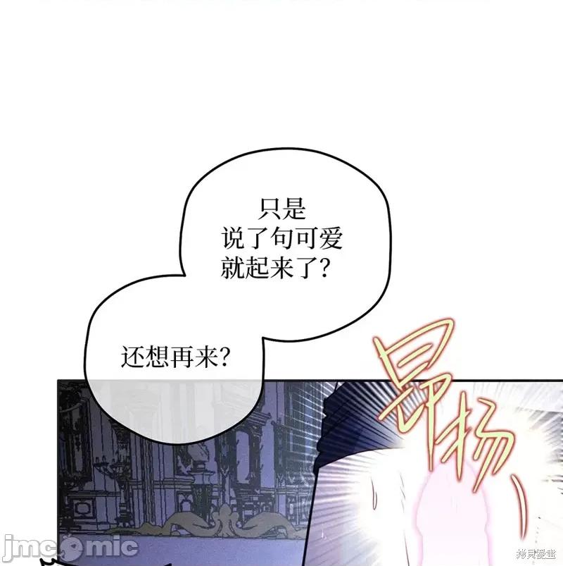 魅魔，圣女和人渣 魅魔，圣女和人渣 第110页