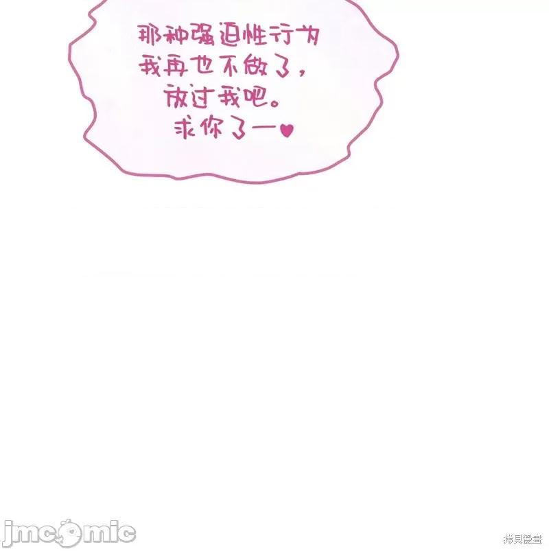 魅魔，圣女和人渣 魅魔，圣女和人渣 第113页