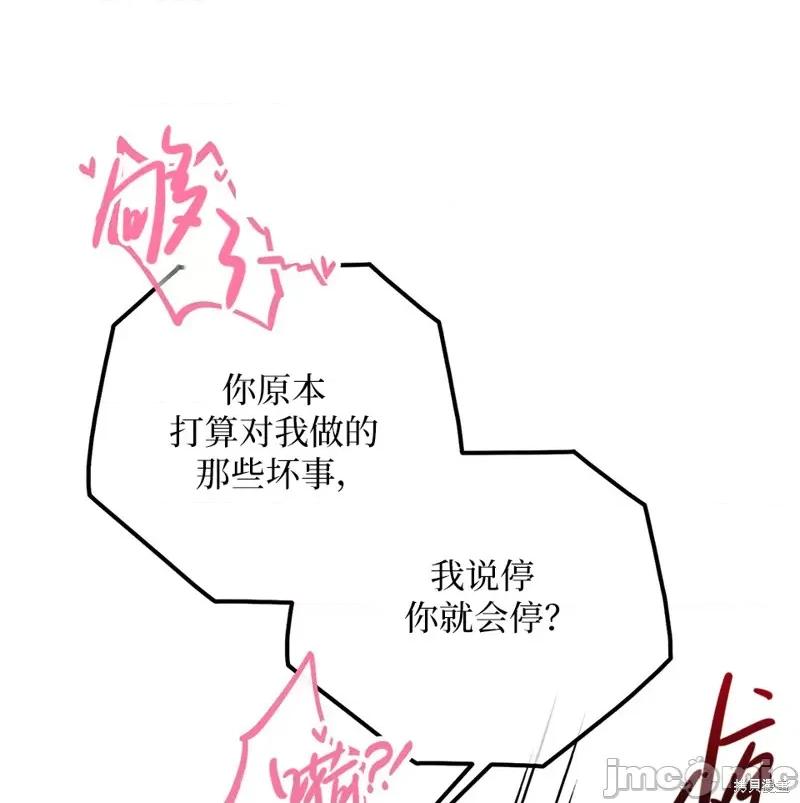 魅魔，圣女和人渣 魅魔，圣女和人渣 第118页