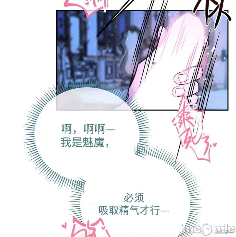 魅魔，圣女和人渣 魅魔，圣女和人渣 第119页