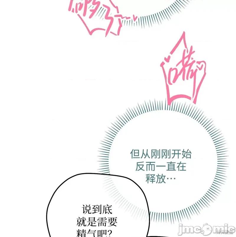 魅魔，圣女和人渣 魅魔，圣女和人渣 第120页