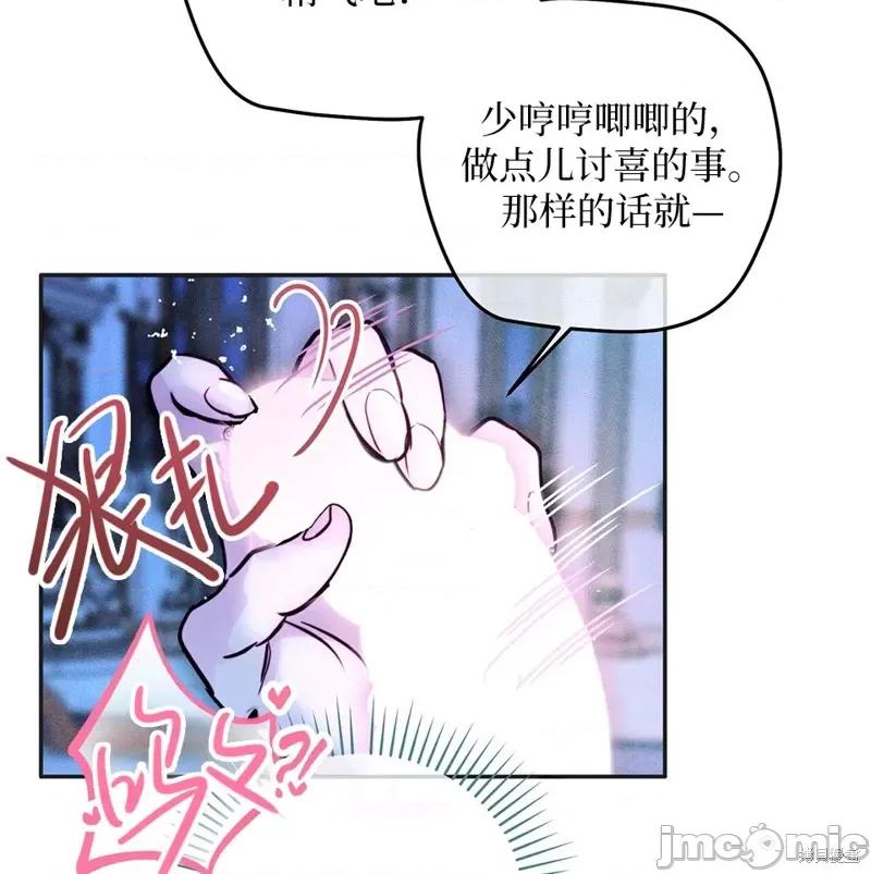 魅魔，圣女和人渣 魅魔，圣女和人渣 第121页