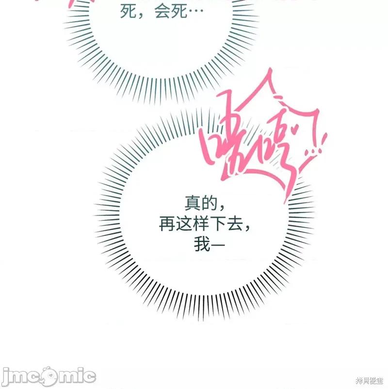 魅魔，圣女和人渣 魅魔，圣女和人渣 第122页