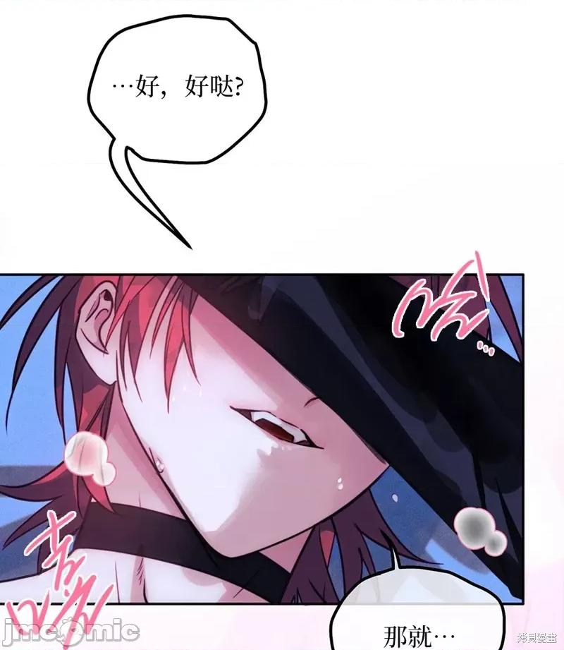 魅魔，圣女和人渣 魅魔，圣女和人渣 第128页
