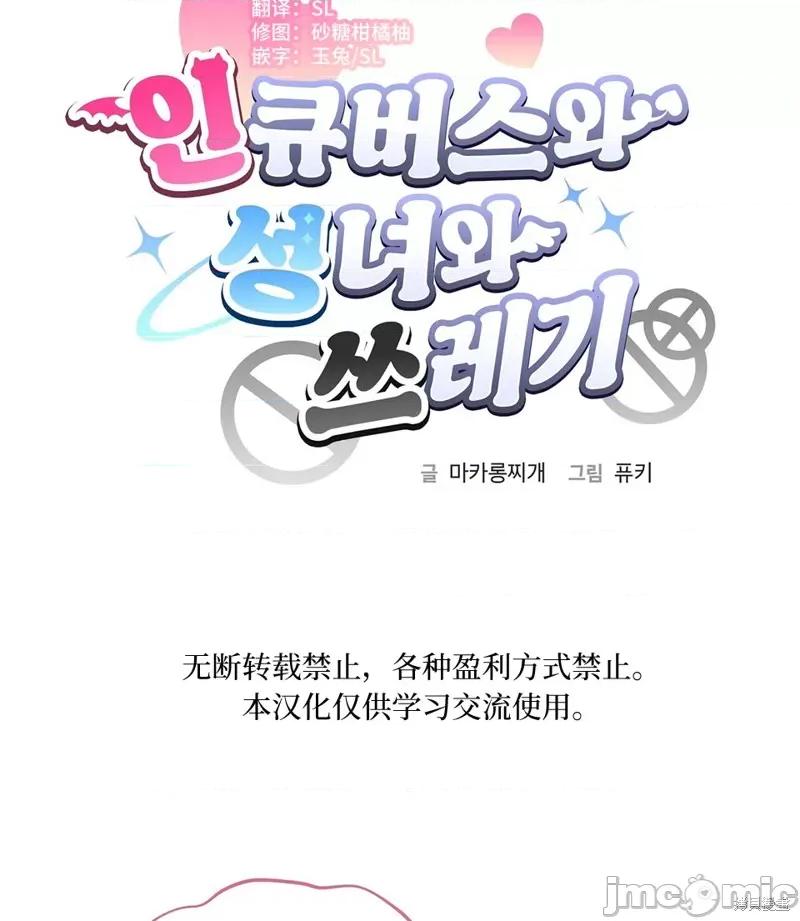魅魔，圣女和人渣 魅魔，圣女和人渣 第136页