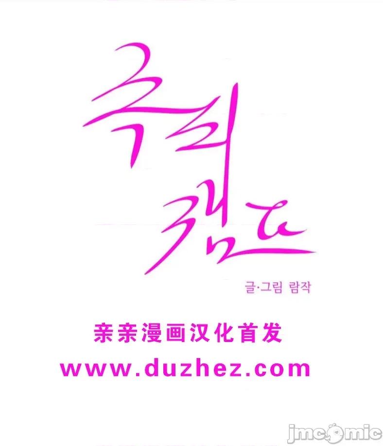 赎罪营 赎罪营 外传系列-第6话 第55页