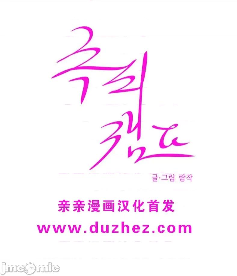 赎罪营 赎罪营 外传系列-第7话 第55页