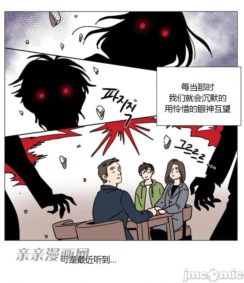 赎罪营 赎罪营 外传系列-第9话 第34页