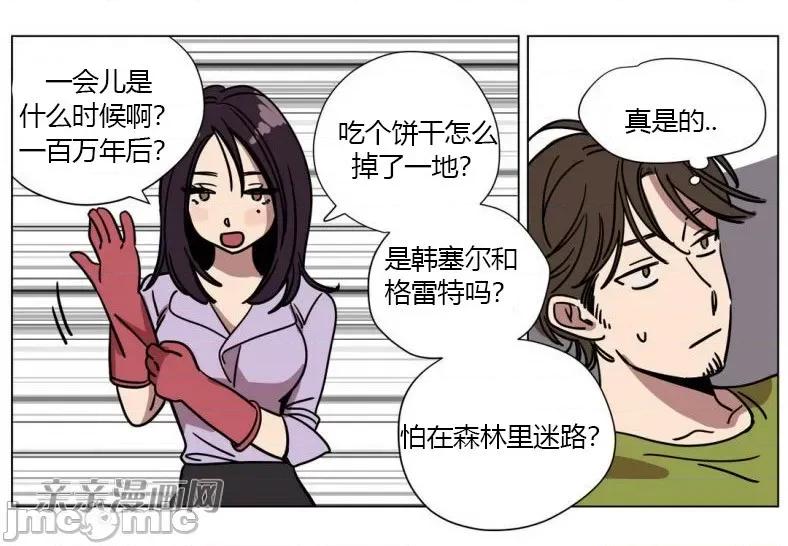赎罪营 赎罪营 外传系列-第10话 第44页