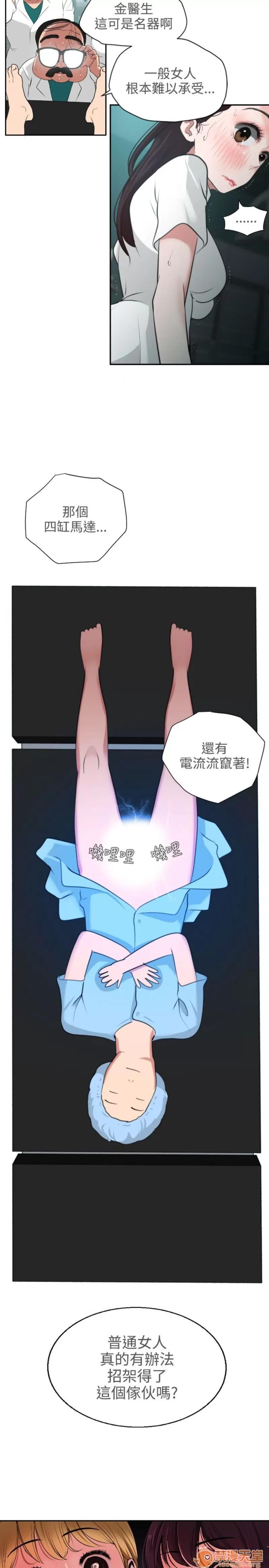 欲求王1 Super Dick 欲求王2 第36页