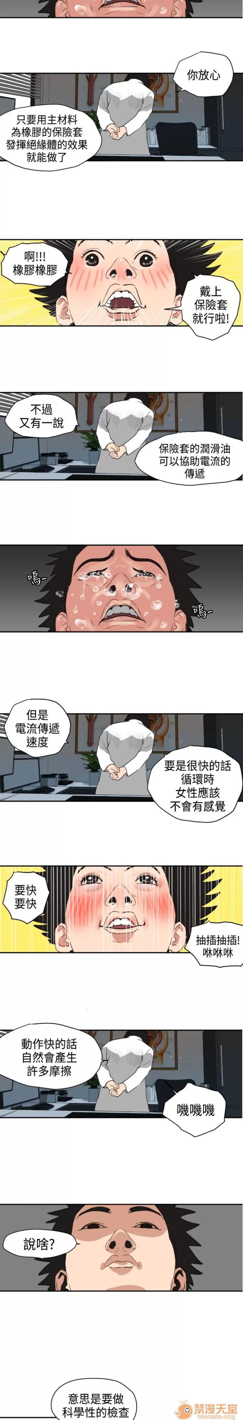 欲求王1 Super Dick 欲求王3 第16页