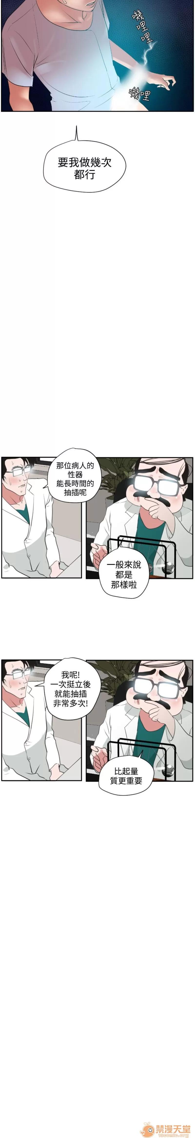 欲求王1 Super Dick 欲求王4 第10页