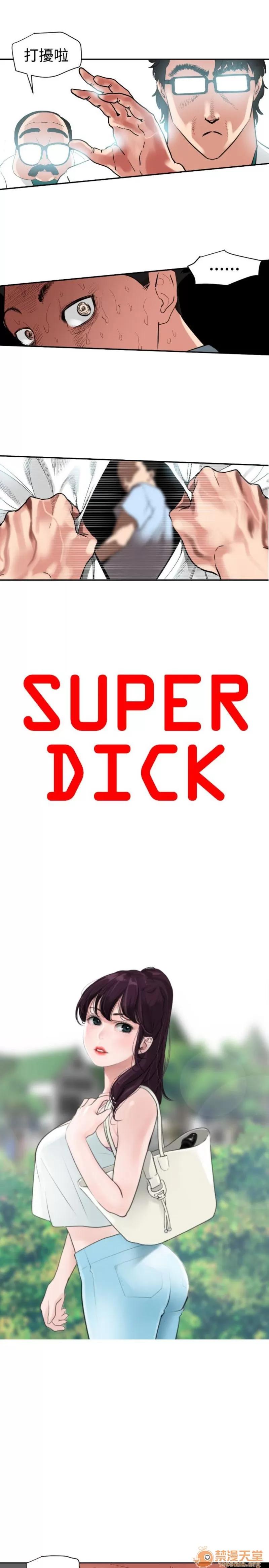 欲求王1 Super Dick 欲求王5 第2页