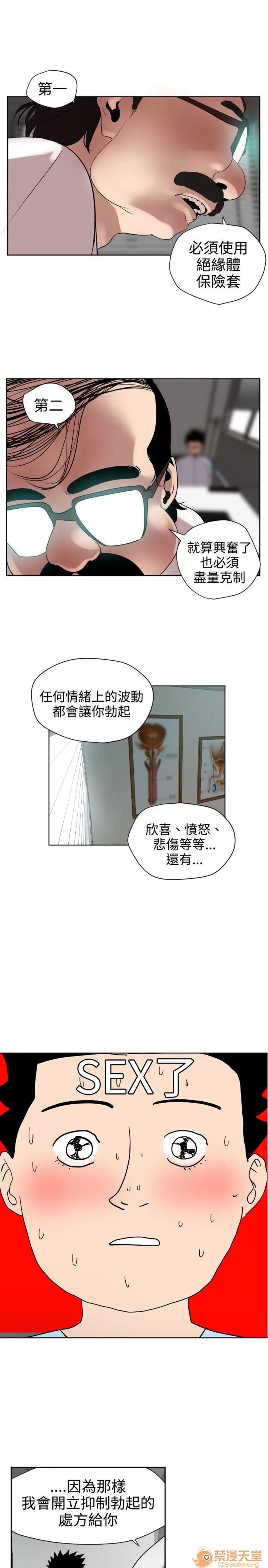 欲求王1 Super Dick 欲求王5 第12页