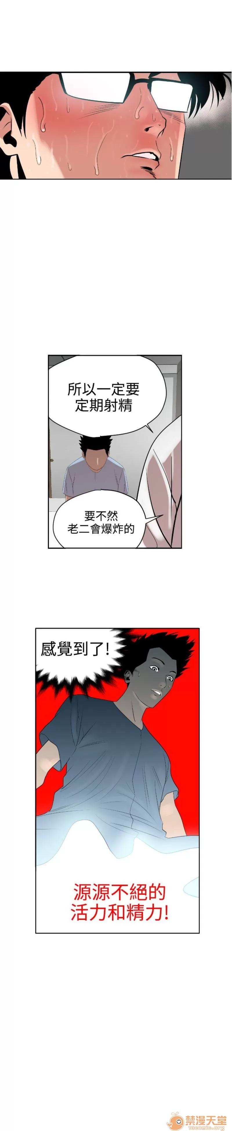 欲求王1 Super Dick 欲求王5 第16页