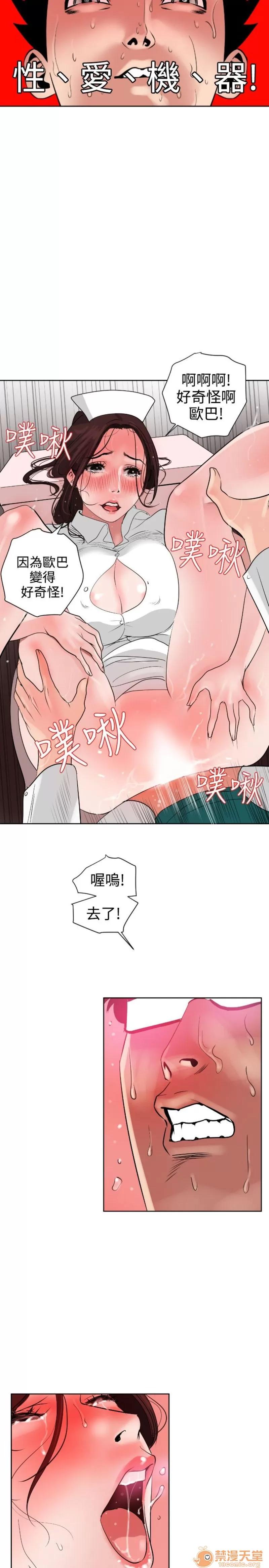 欲求王1 Super Dick 欲求王5 第19页