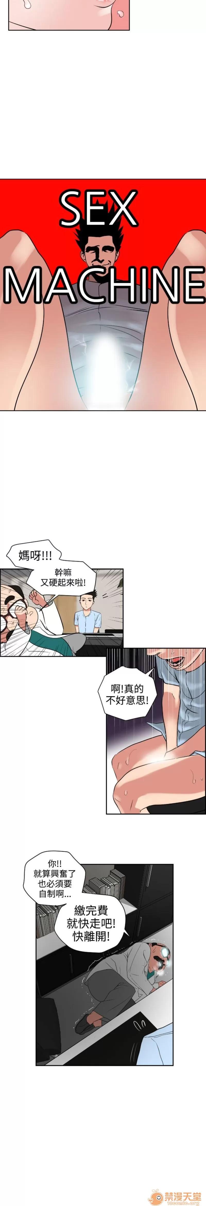 欲求王1 Super Dick 欲求王5 第20页
