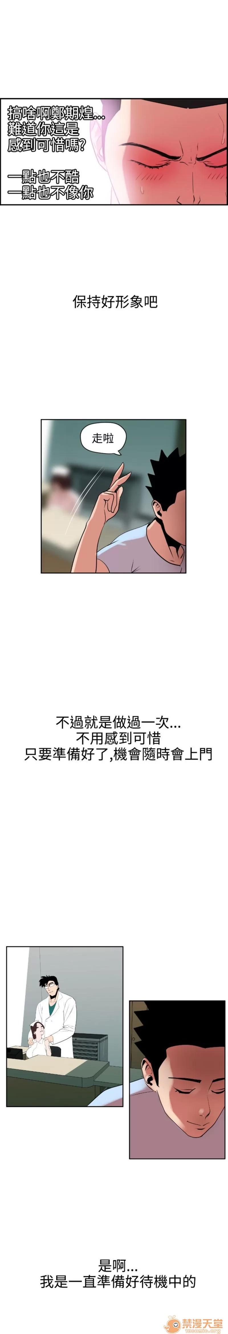 欲求王1 Super Dick 欲求王5 第24页