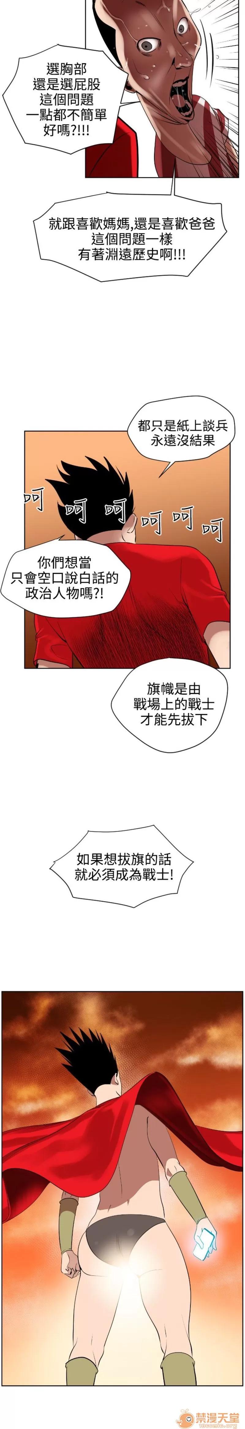 欲求王1 Super Dick 欲求王7 第22页