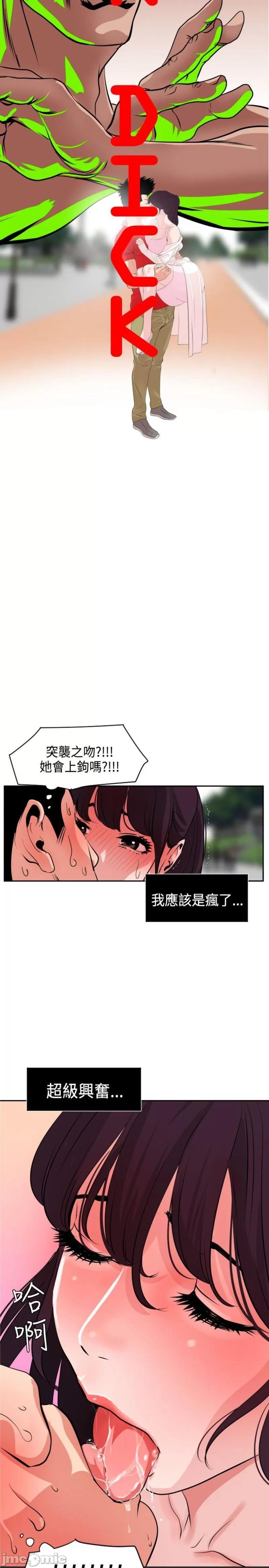 欲求王1 Super Dick 欲求王10 第2页