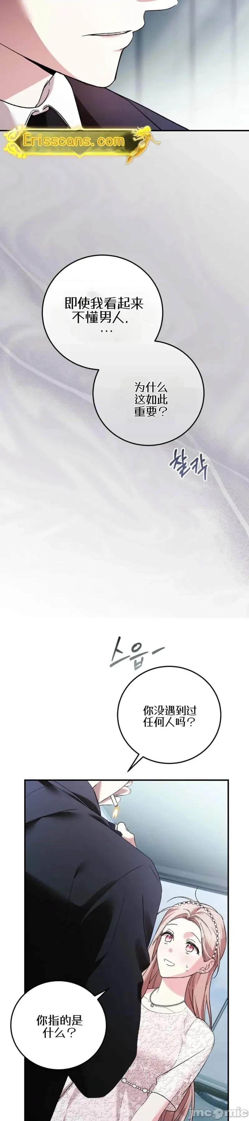 顺从怀孕 顺从怀孕 第18页