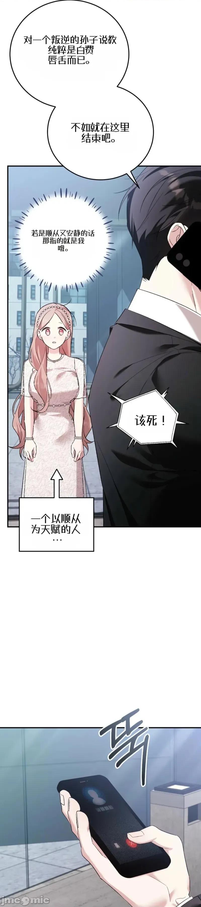 顺从怀孕 顺从怀孕 第38页