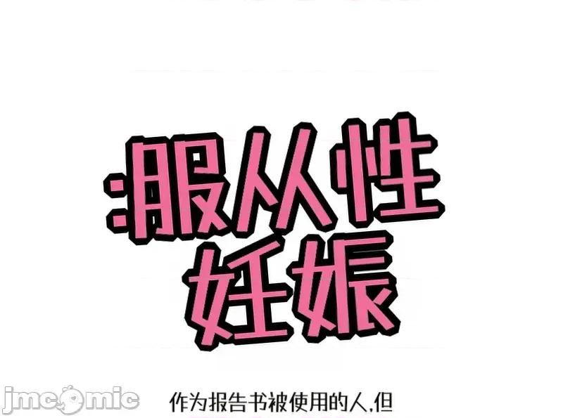 顺从怀孕 顺从怀孕 第46页