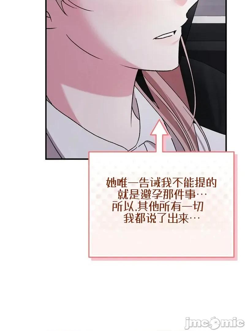 顺从怀孕 顺从怀孕 第81页
