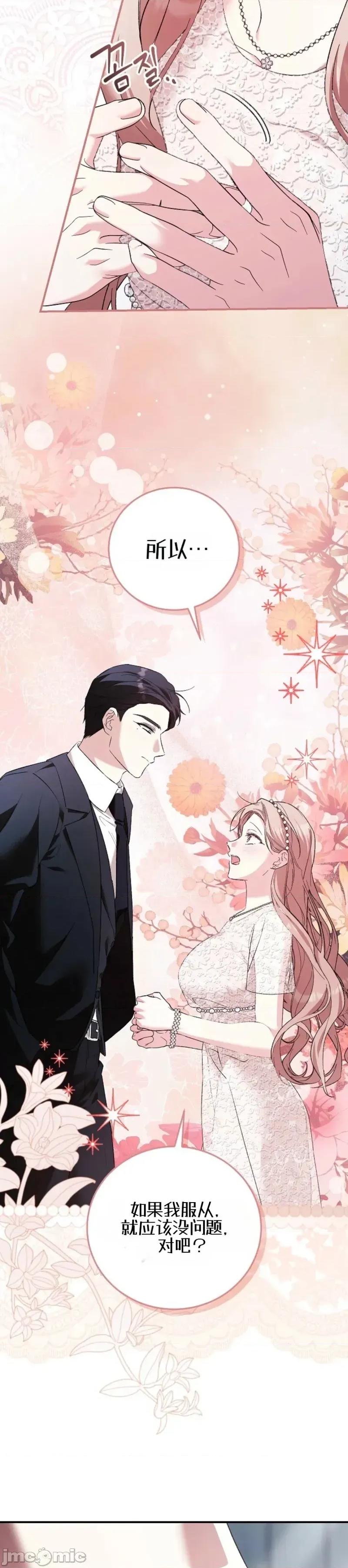 顺从怀孕 顺从怀孕 第17页