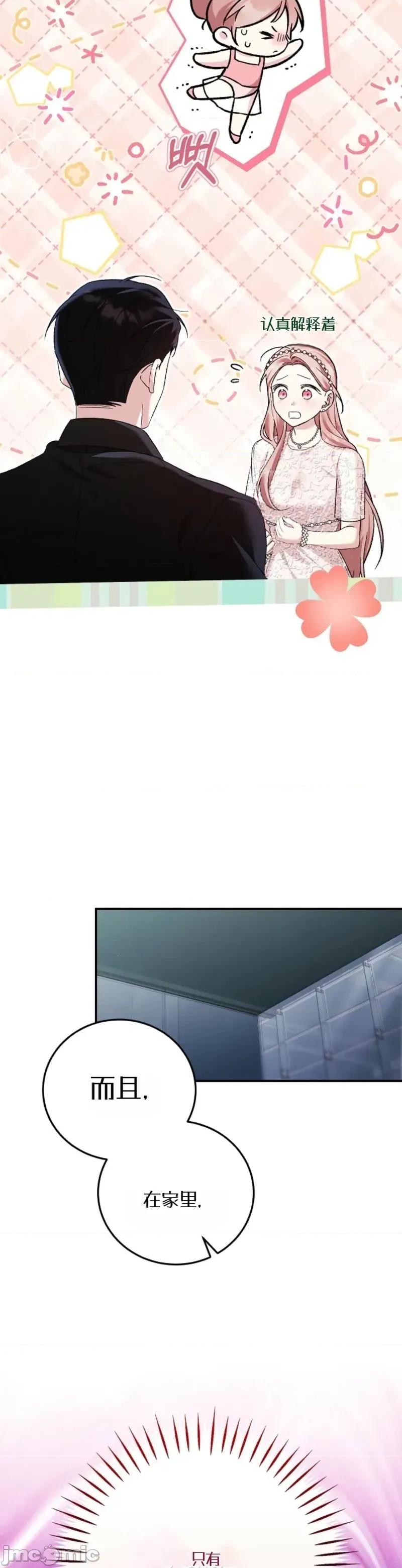 顺从怀孕 顺从怀孕 第23页