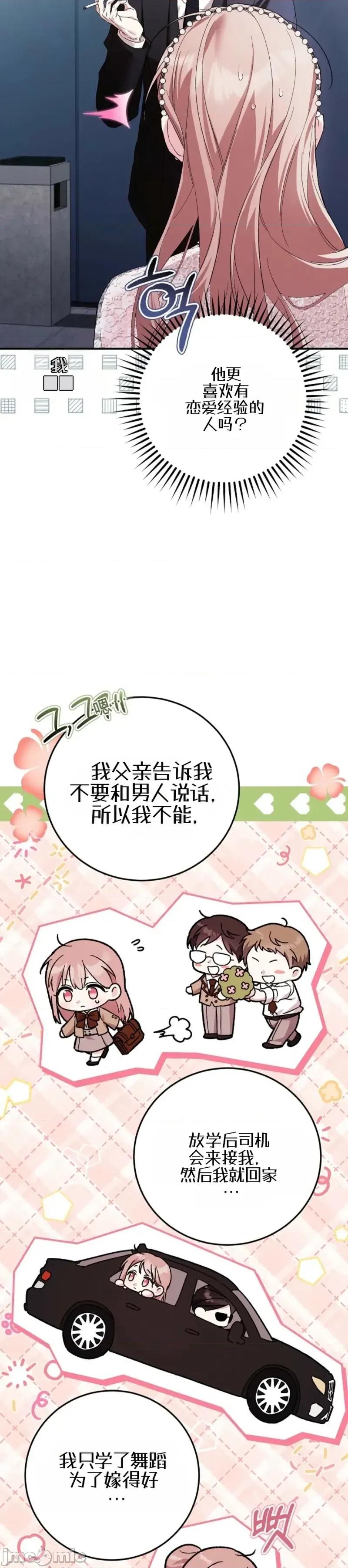 顺从怀孕 顺从怀孕 第22页