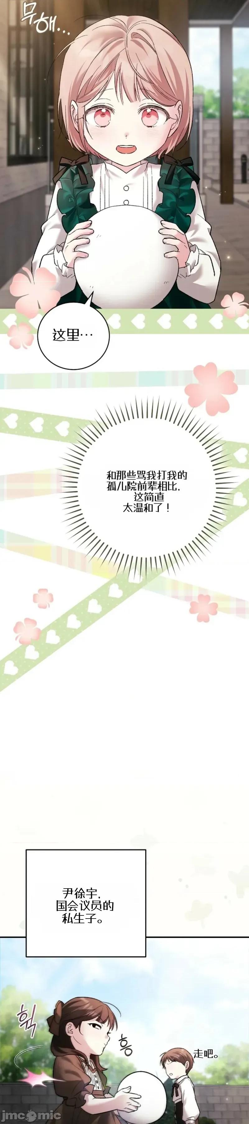 顺从怀孕 顺从怀孕 第14页