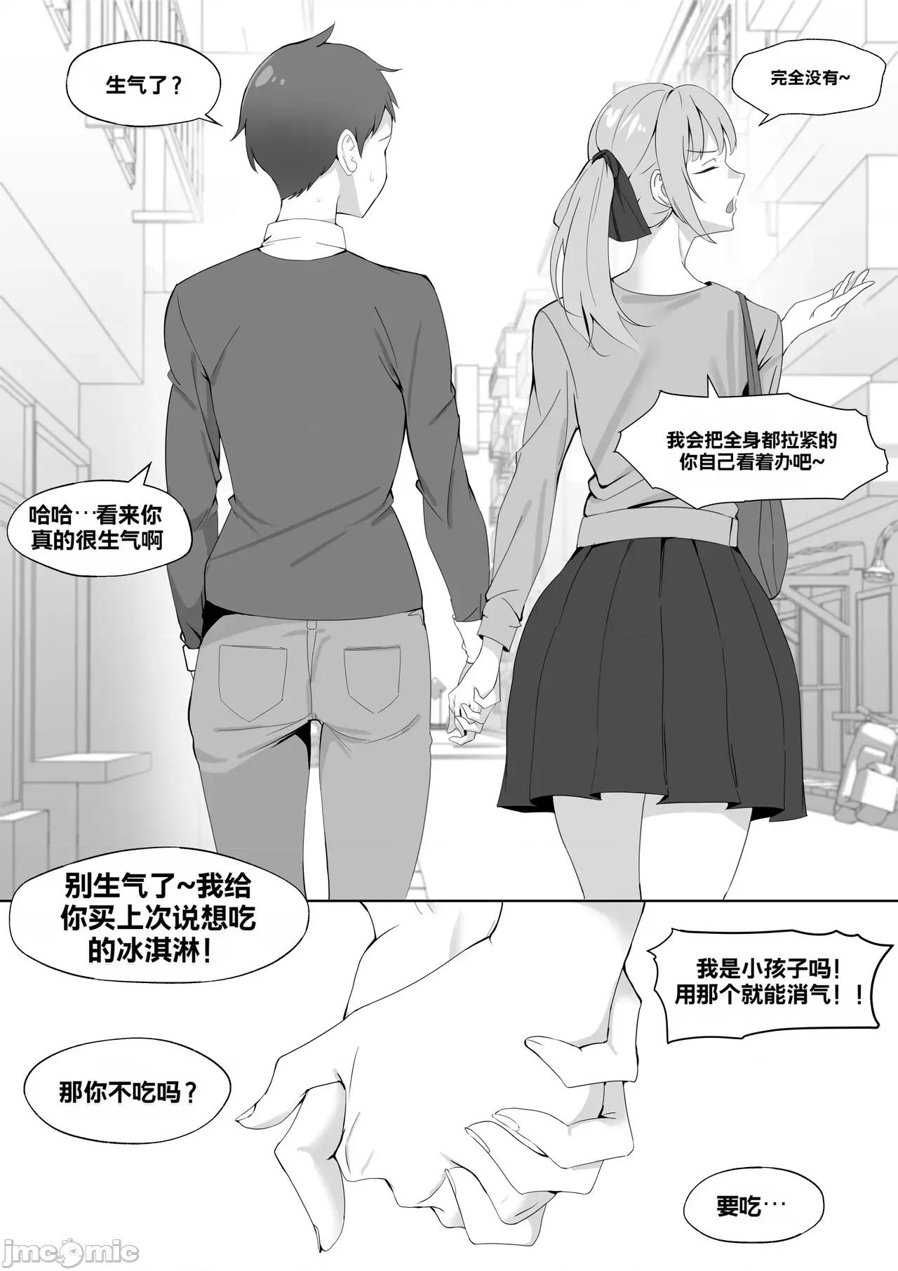성희롱을 성희롱을 좋아하는 점장님 第10页