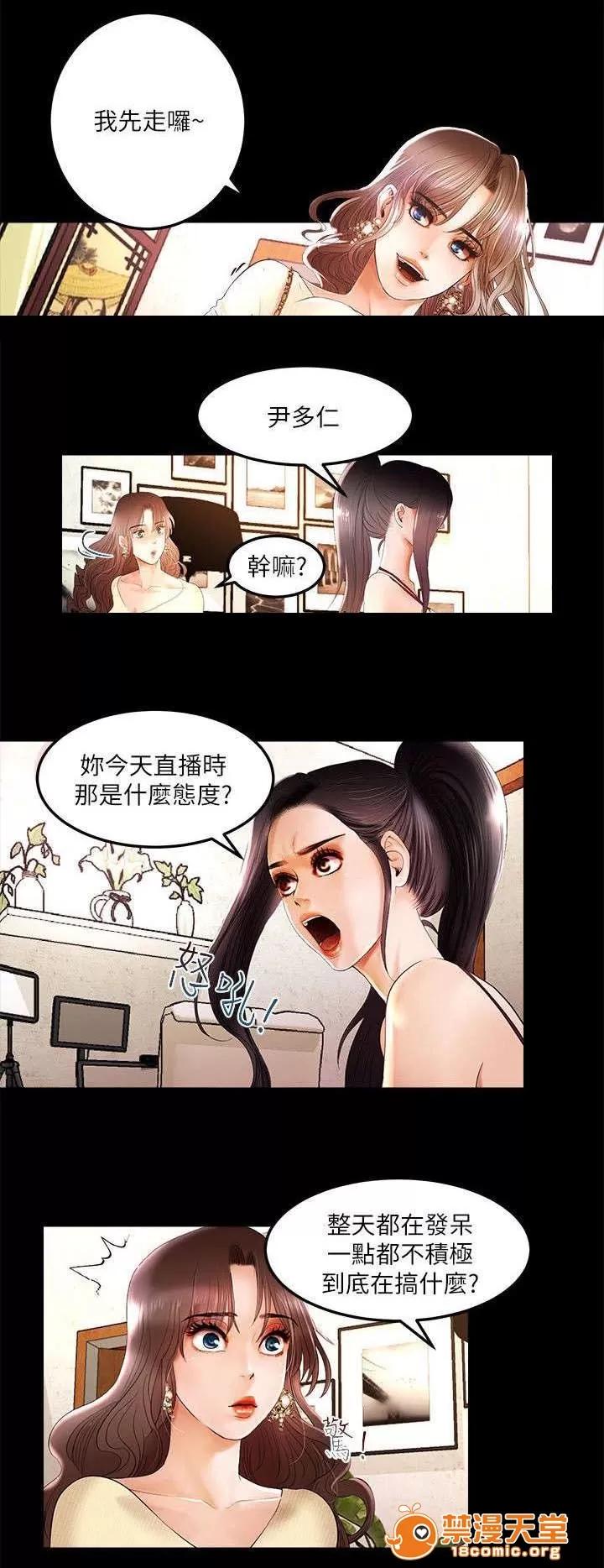 女神直播間 5 第8页