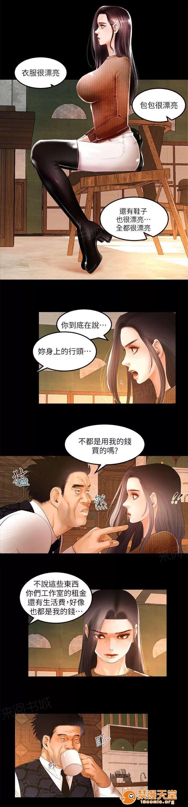 女神直播間 7 第3页