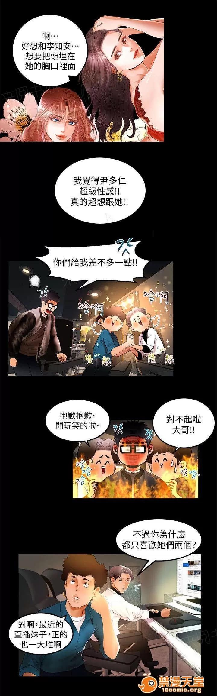 女神直播間 8 第4页