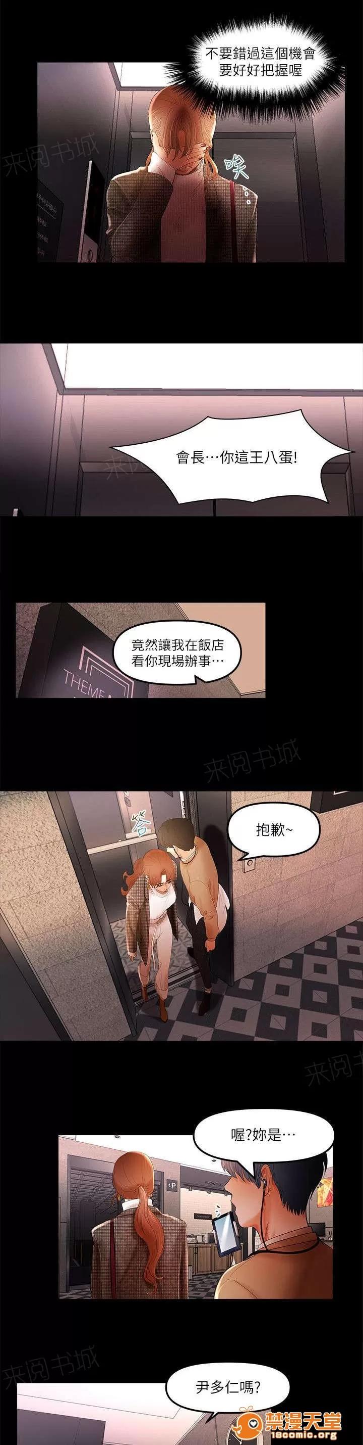 女神直播間 9 第8页