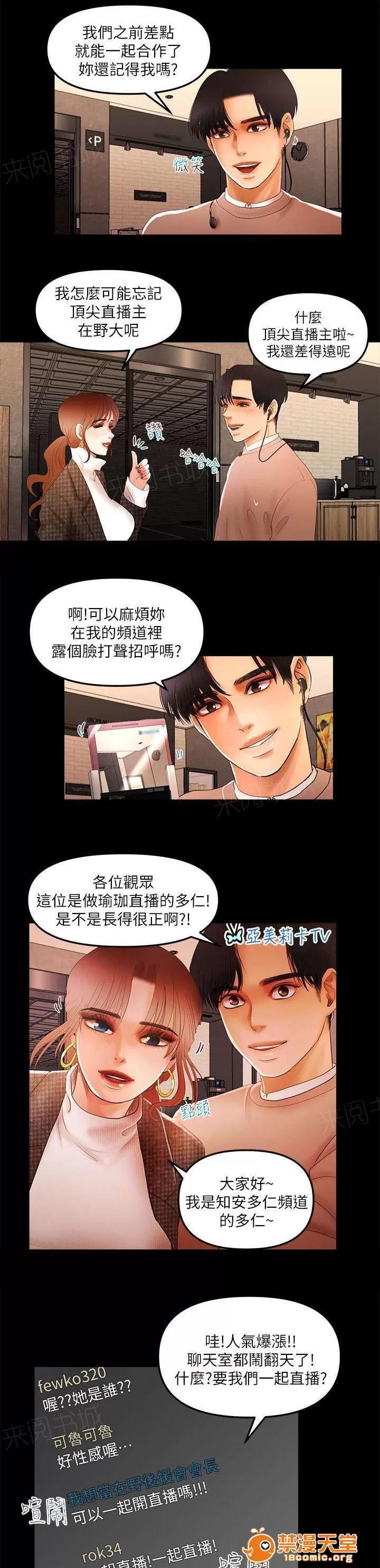 女神直播間 9 第10页