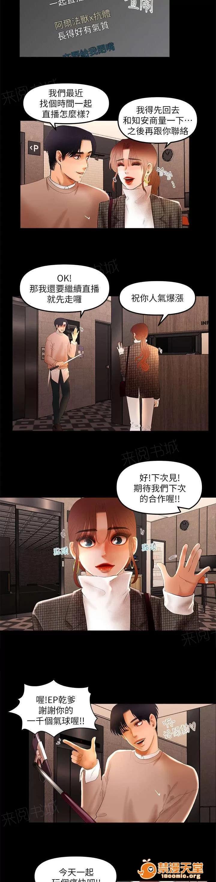 女神直播間 9 第11页