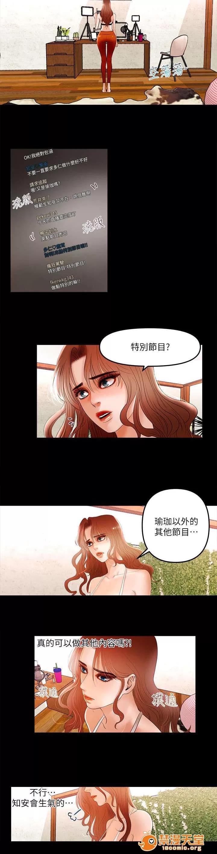 女神直播間 10 第6页