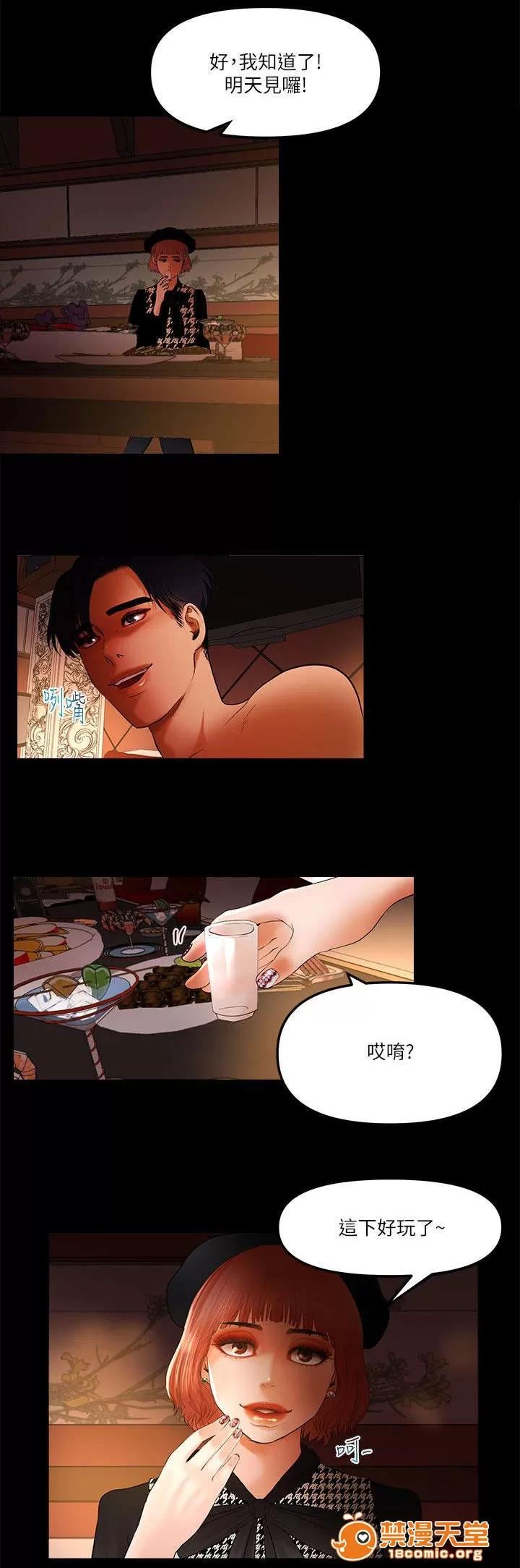 女神直播間 14 第8页