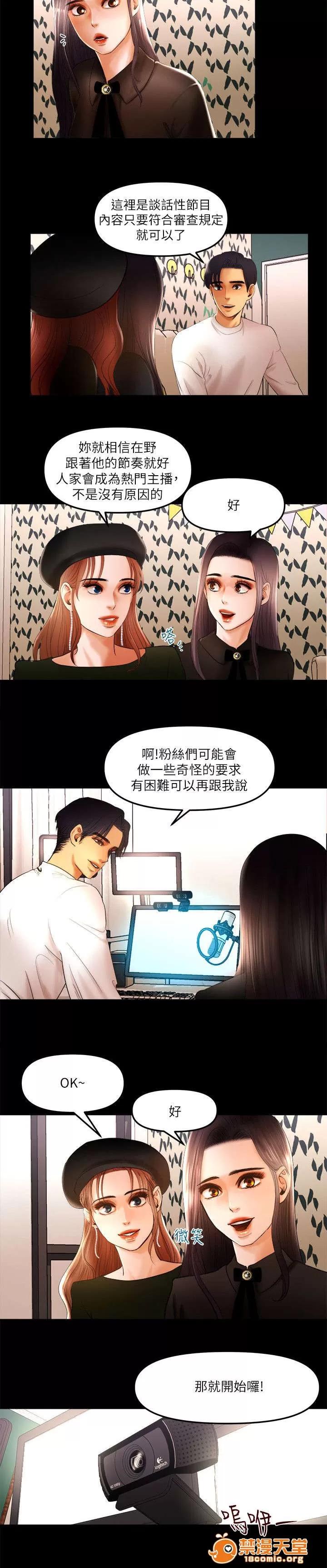 女神直播間 16 第6页