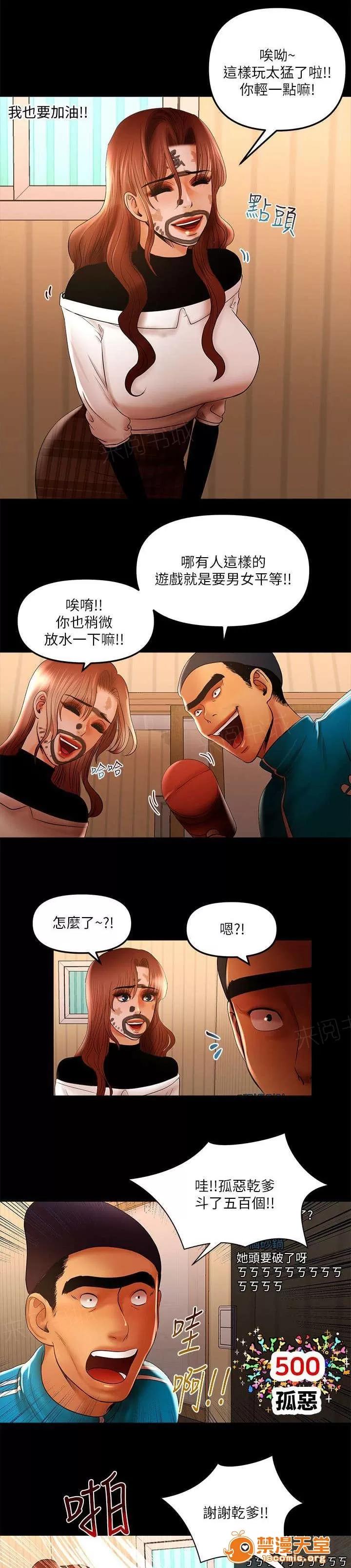 女神直播間 22 第2页