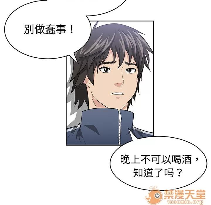 大叔 大叔 | 第2话 第21页