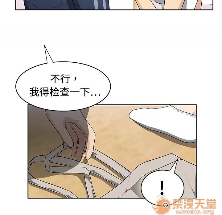 大叔 大叔 | 第2话 第23页