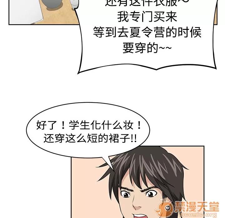 大叔 大叔 | 第2话 第35页